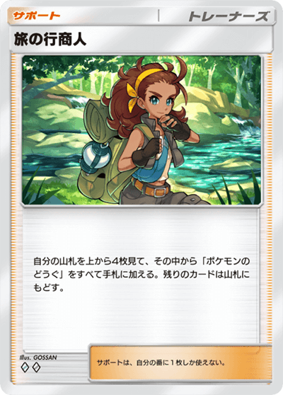 旅の行商人
