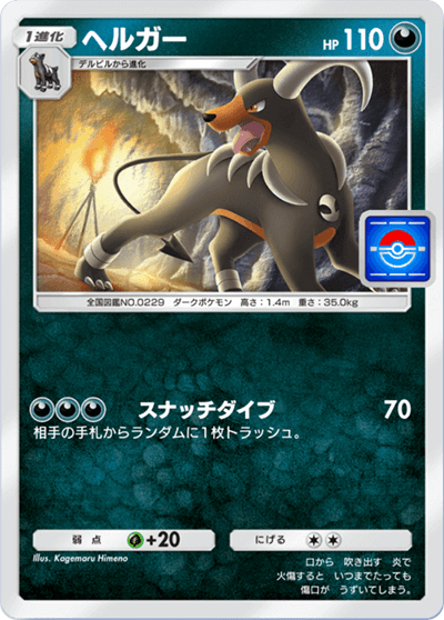 ヘルガー