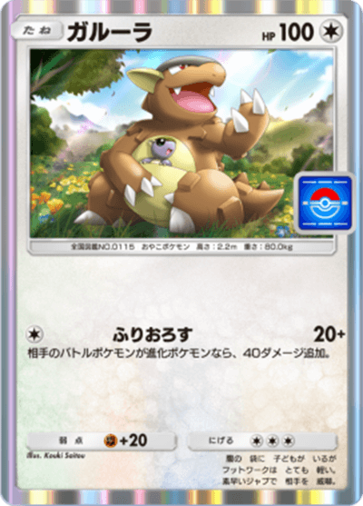 ガルーラ