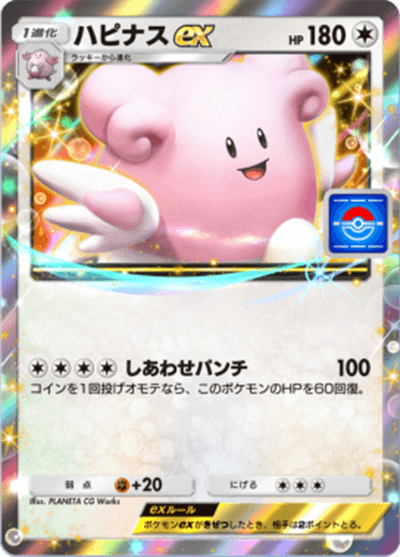 ハピナスex