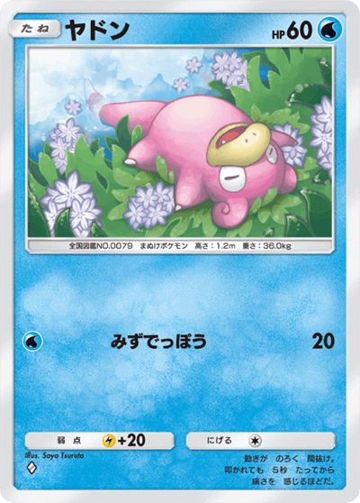 ヤドン