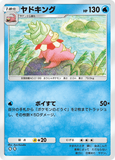 ヤドキング