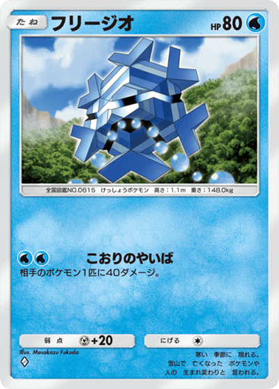 フリージオ