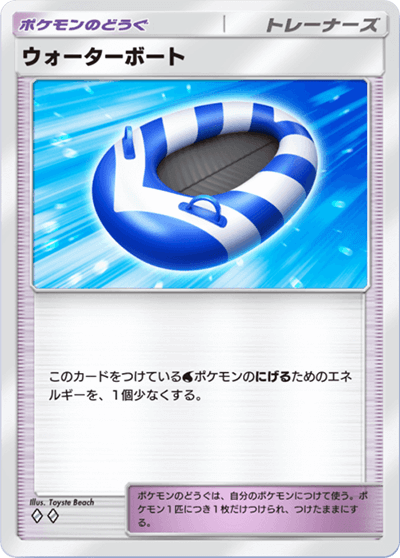 ウォーターボート