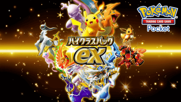 ポケポケ「ハイクラスパックex」収録カードまとめ
