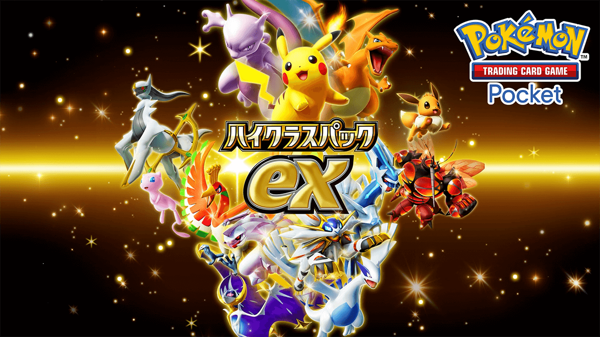 ポケポケ「ハイクラスパックex」収録カードまとめ ポケポケ「ハイクラスパックex」収録カードまとめ