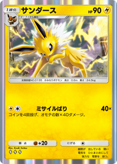サンダース