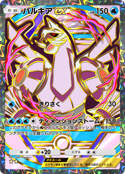 パルキアex