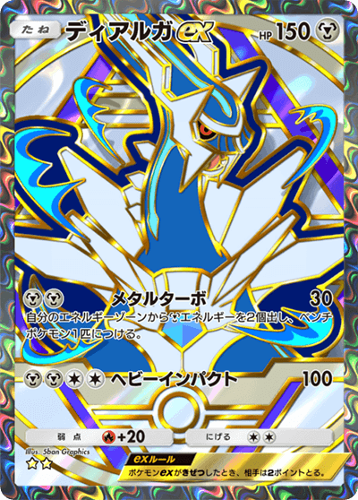 ディアルガex