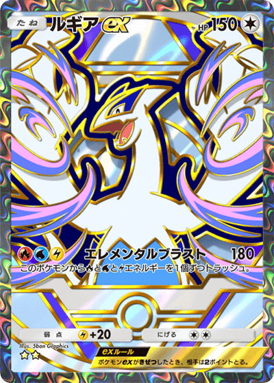 ルギアex