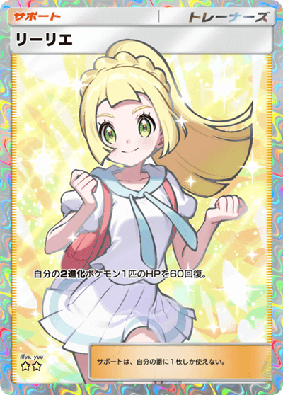 リーリエ