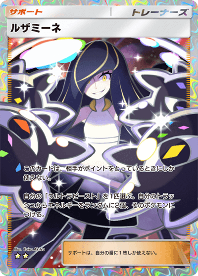 ルザミーネ