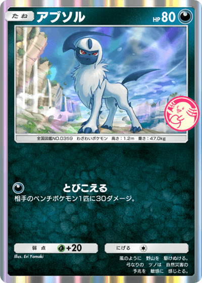 アブソル