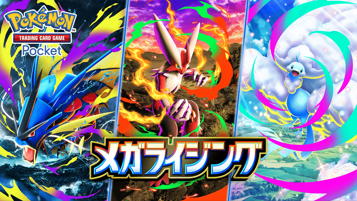 メガシンカ「メガライジング」収録カード情報まとめ メガシンカ「メガライジング」収録カード情報まとめ