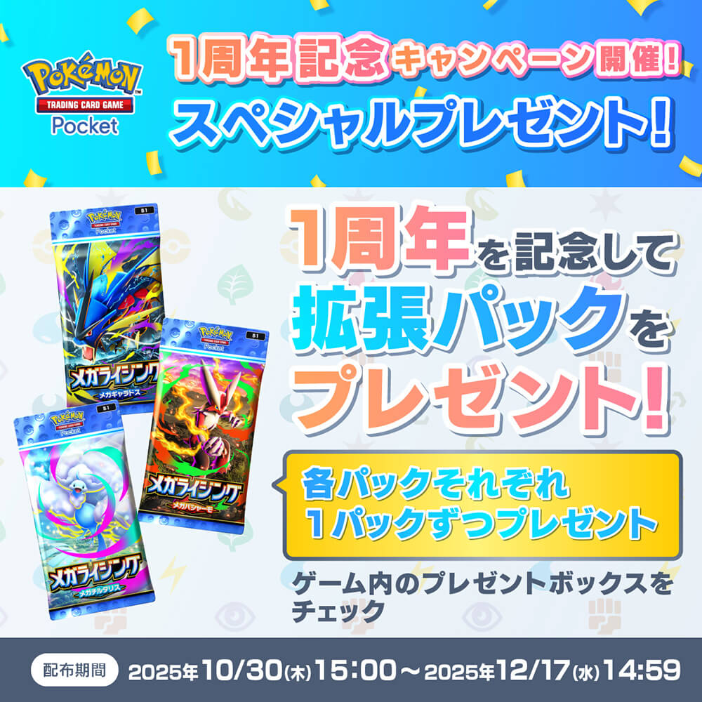 1周年記念キャンペーン 1周年記念キャンペーン