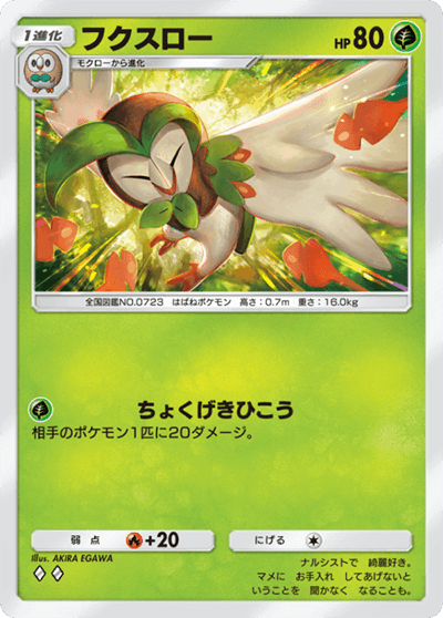 フクスロー フクスロー