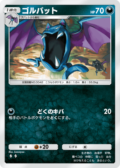 クロバット クロバット