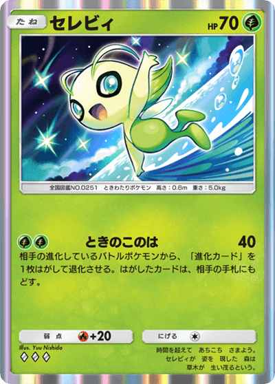 セレビィ セレビィ