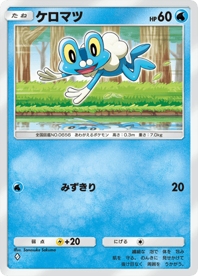 ケロマツ ケロマツ