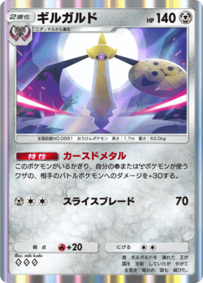 ギルガルド ギルガルド