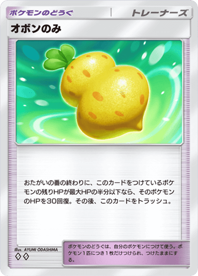 オボンのみ オボンのみ