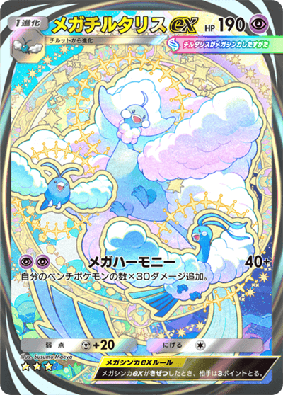 メガチルタリスex イマーシブ メガチルタリスex イマーシブ