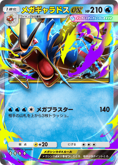 メガギャラドスex メガギャラドスex