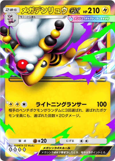 メガデンリュウex メガデンリュウex