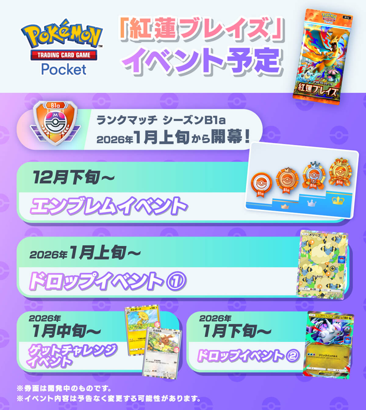 「紅蓮ブレイズ」イベント情報 「紅蓮ブレイズ」イベント情報