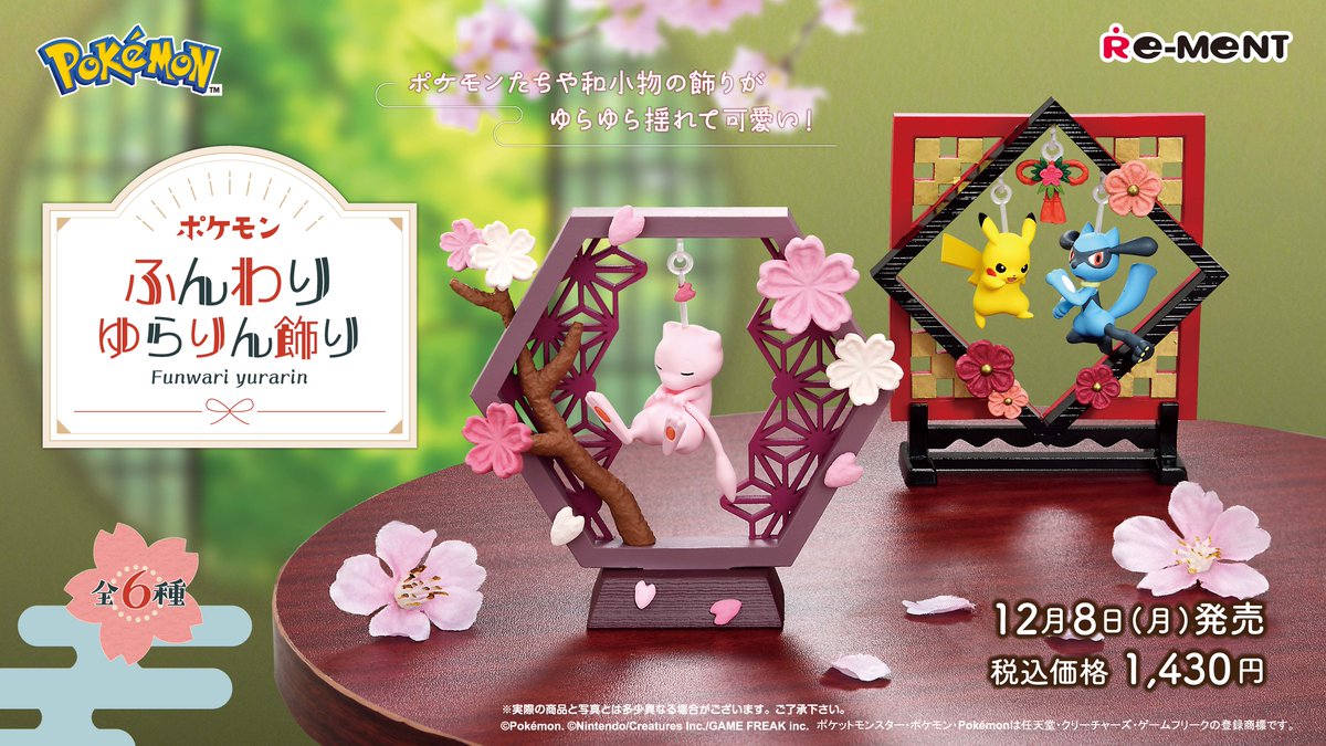 2025年12月9日版】ポケモン公式Xグッズ新発売＆ポケカ優勝速報