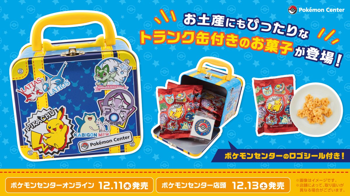 トランク缶付きポケモンお菓子のパッケージ