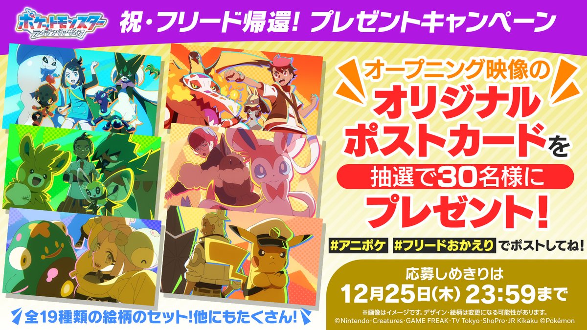 フリード帰還キャンペーンのポストカード風イラスト