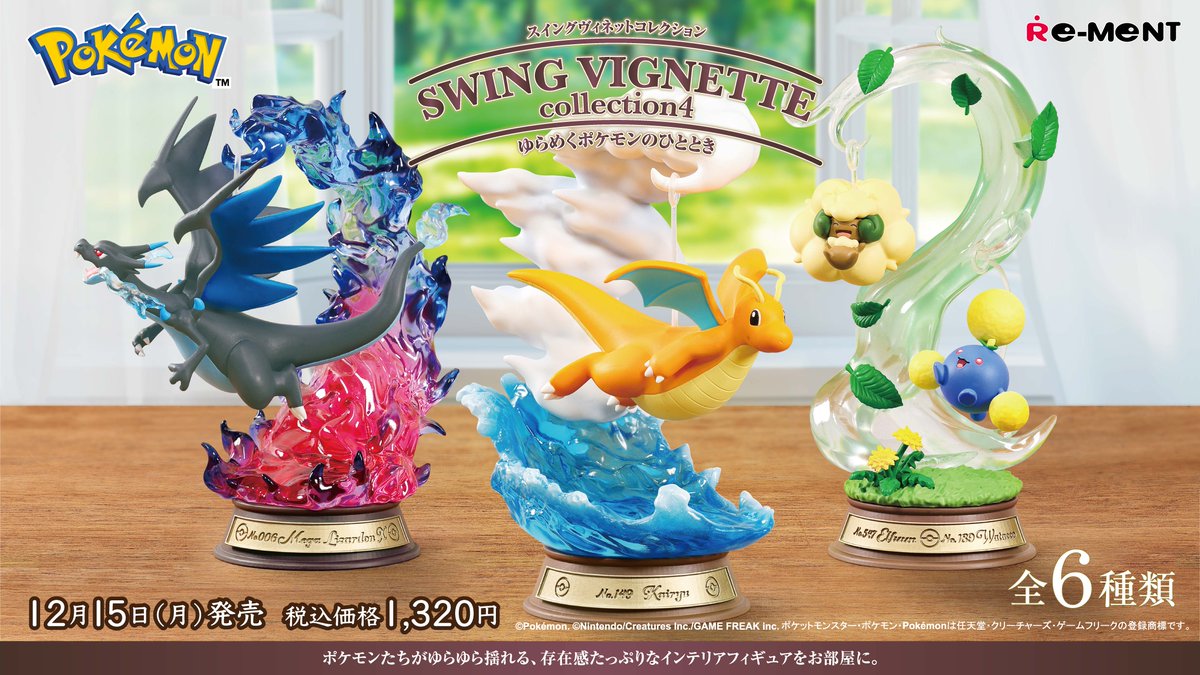 ゆらめくポケモンのフィギュアが並ぶ商品画像
