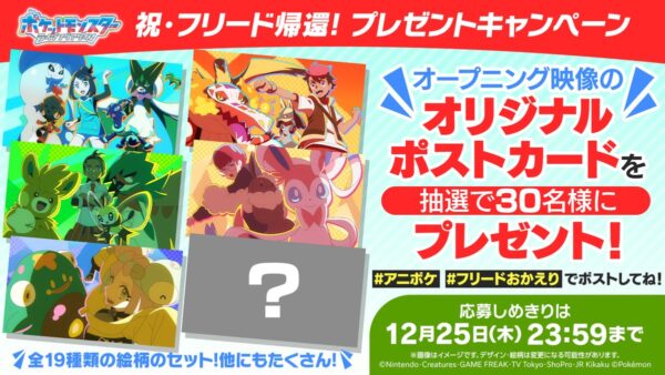 ポケモンごいたアプリ配信スタート！メガシンカ祭りとアニポケ