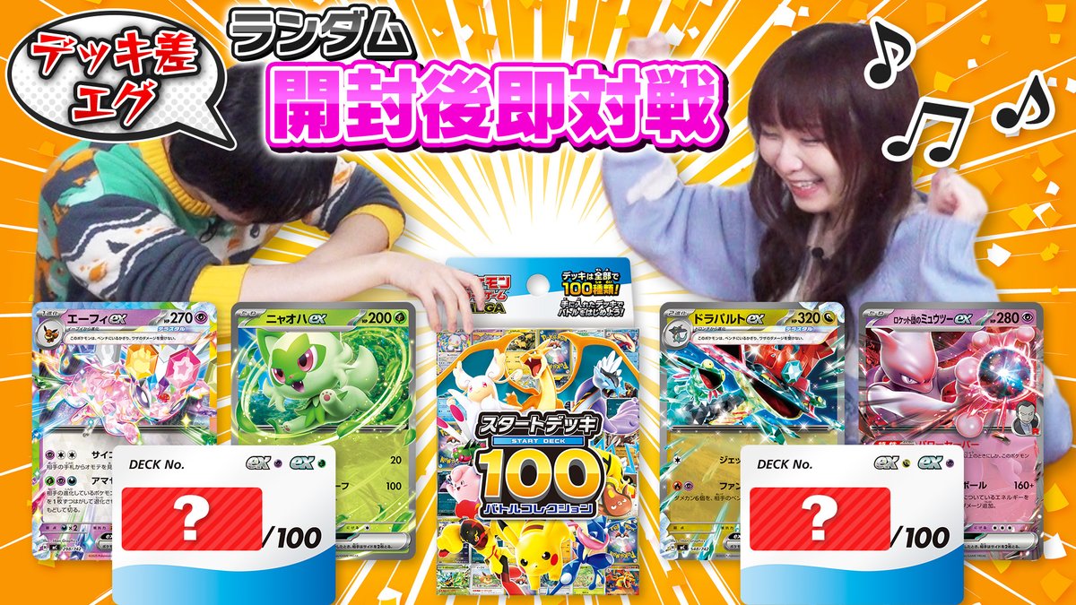 スタートデッキ100バトルコレクションの開封バトル