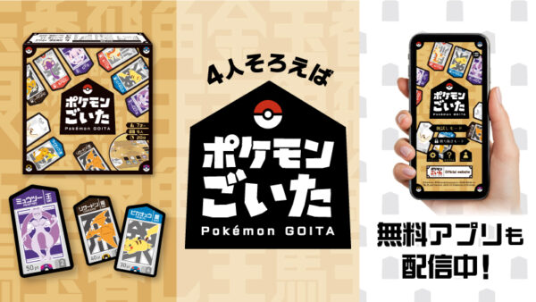 ポケモンごいた発売！新ぬいぐるみ＆卓上ゲーム続々・アニポケフリード