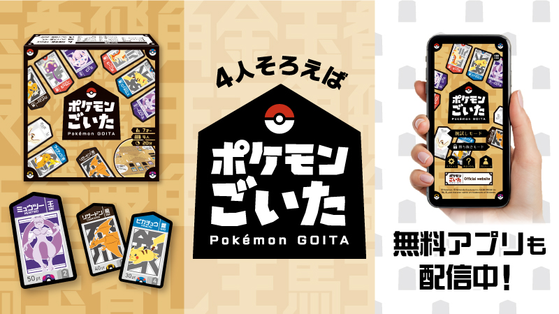 ポケモンごいた発売！新ぬいぐるみ＆卓上ゲーム続々・アニポケフリード帰還の熱戦予告【2025年12月18日】