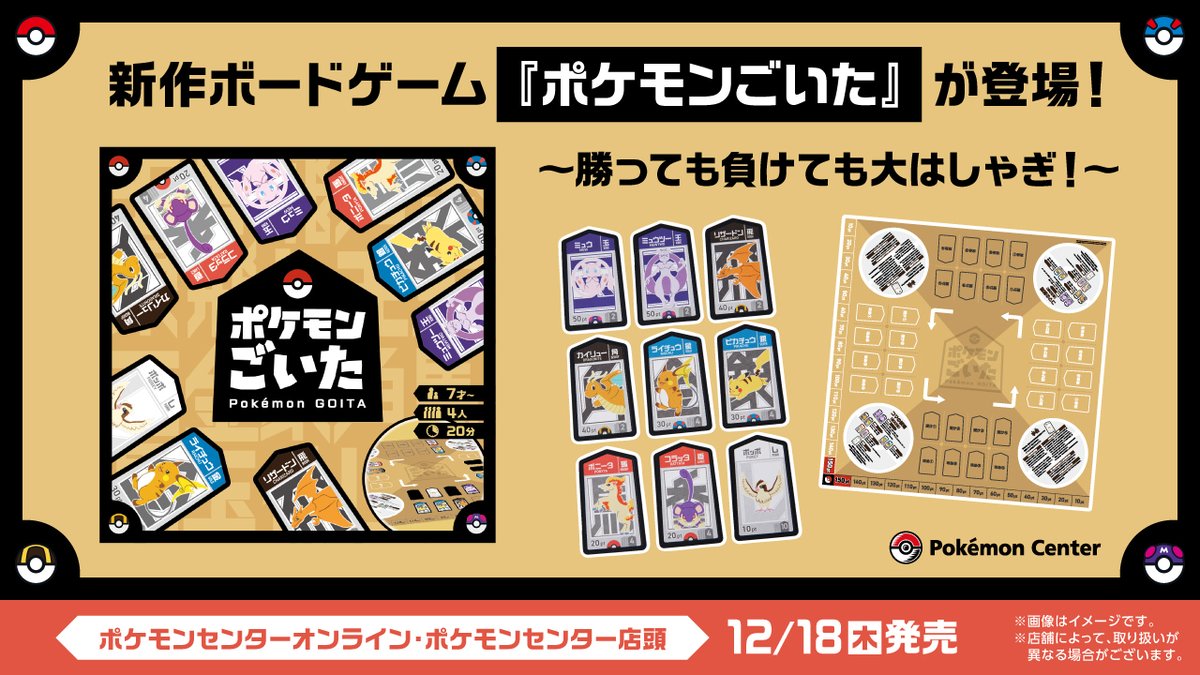 ポケモンごいたのゲーム画面イメージ