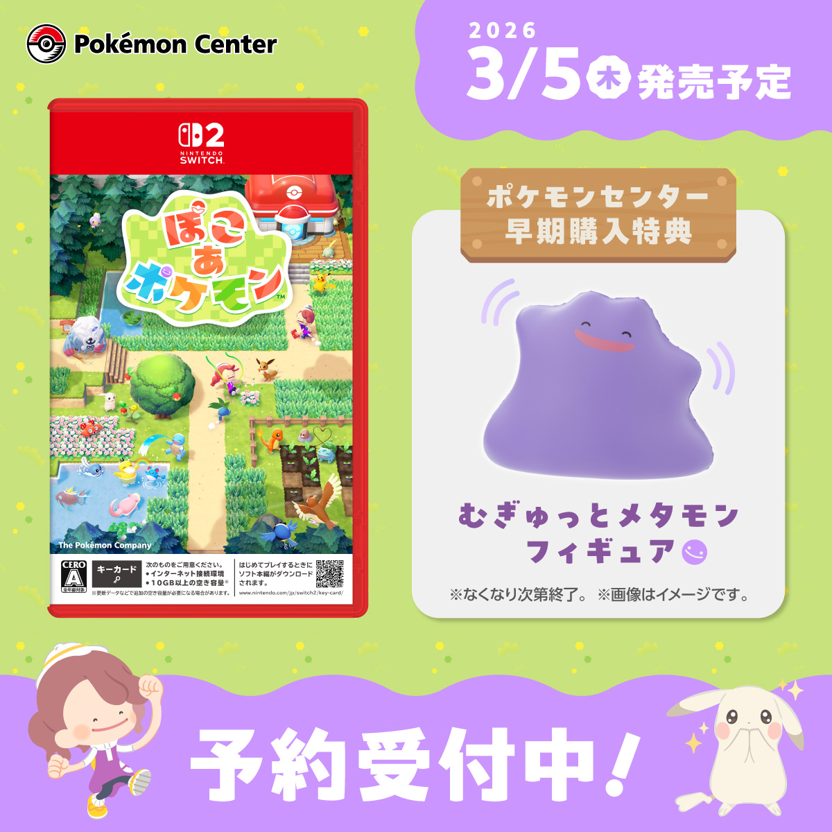 Nintendo Switch 2ソフト『ぽこ あ ポケモン』パッケージ