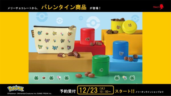 メリーチョコ新予約&スケールワールドフラダリ登場・LOGOSアウトドアグッズ・アニポケ相関図更新【2025年12月23日】 メリーチョコ新予約&スケールワールドフラダリ登場・LOGOSアウトドアグッズ・アニポケ相関図更新【2025年12月23日】