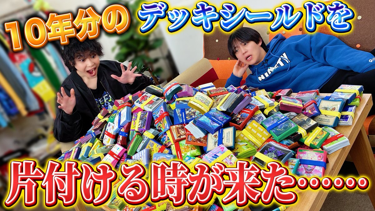 ポケカチャンネルの年末大掃除でデッキシールドを片付ける様子