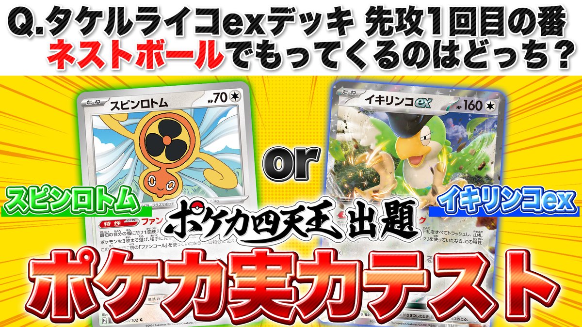 ポケカ実力テストのメンバー