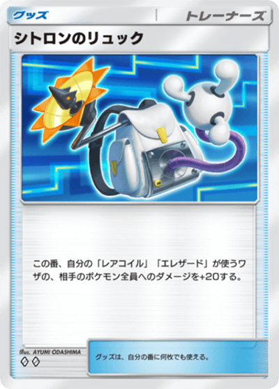 シトロンのリュック