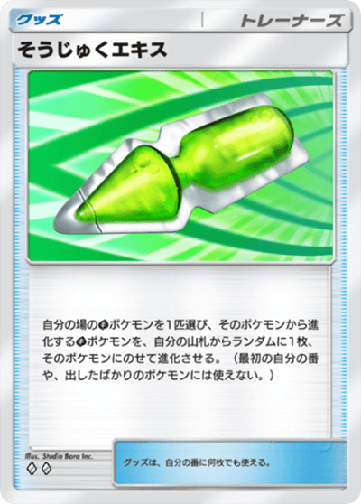 そうじゅくエキス そうじゅくエキス