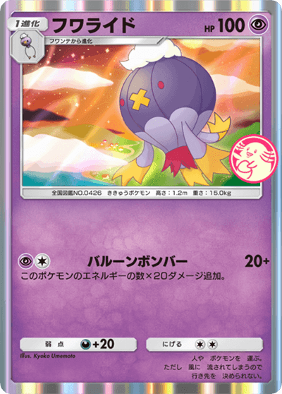 フワライド フワライド