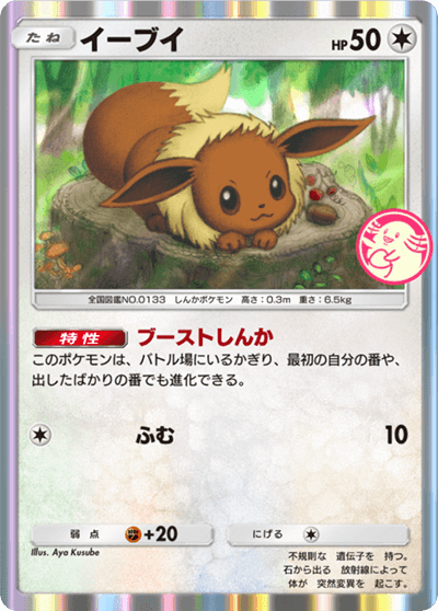イーブイ イーブイ