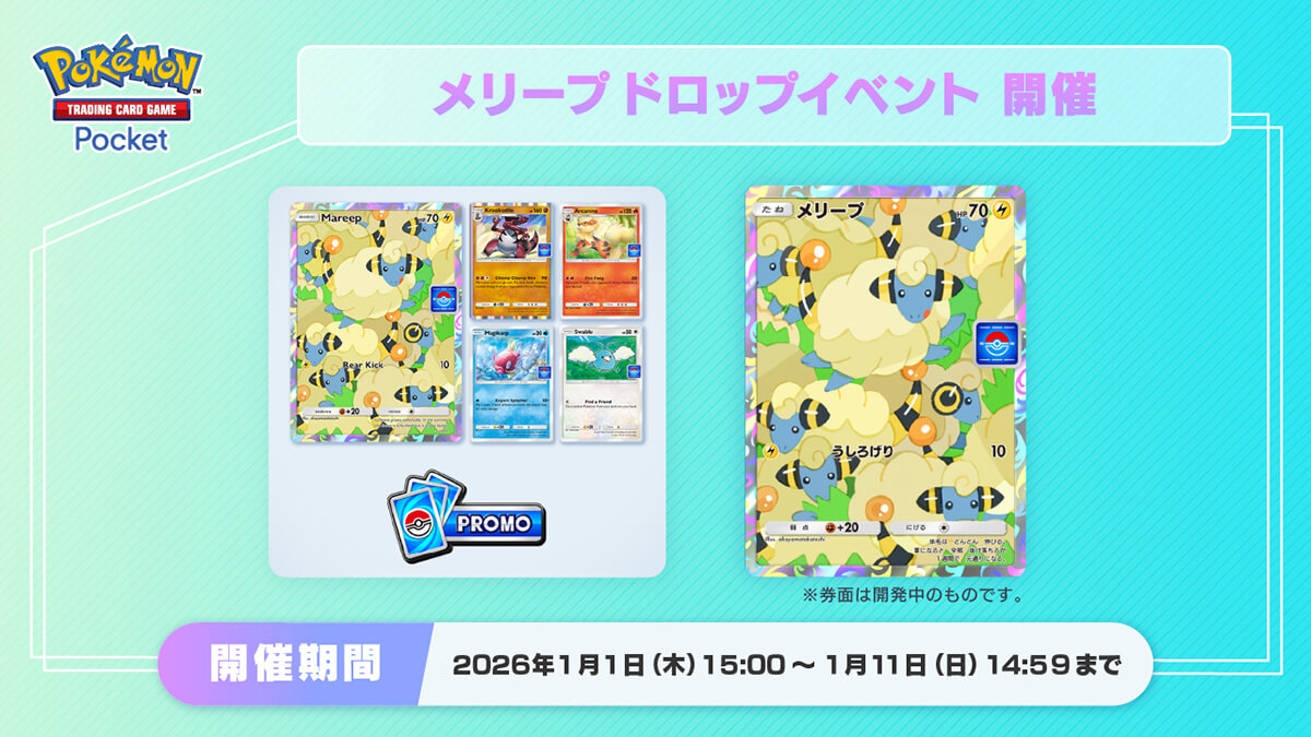 「メリープドロップイベント」配布カード＆攻略デッキ