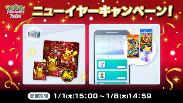 ニューイヤーキャンペーン2026