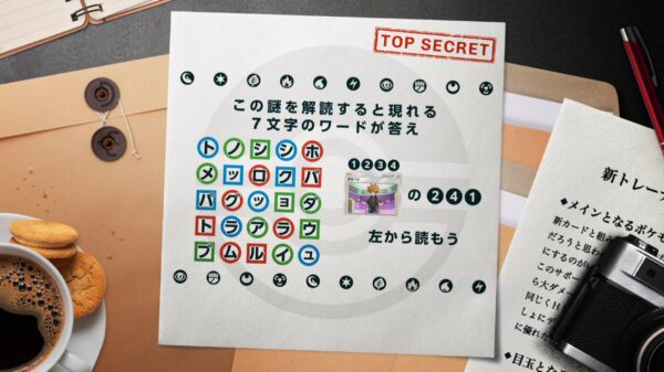 ポケポケ極秘資料の謎③公開・トリミアンのお気に入りカット投票・高知県三原村ポケふた紹介【2026年1月19日】 ポケポケ極秘資料の謎③公開・トリミアンのお気に入りカット投票・高知県三原村ポケふた紹介【2026年1月19日】