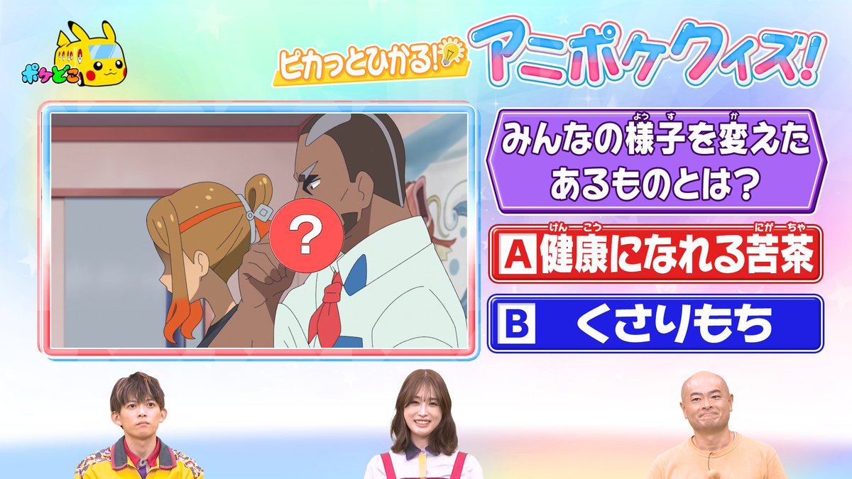 ピカっとひかる！アニポケクイズの問題画像